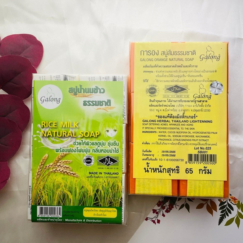 1piece* 🇹🇭🇹🇭Galong Herbal Lightening Soap Bar & Galong Rice Milk Soap