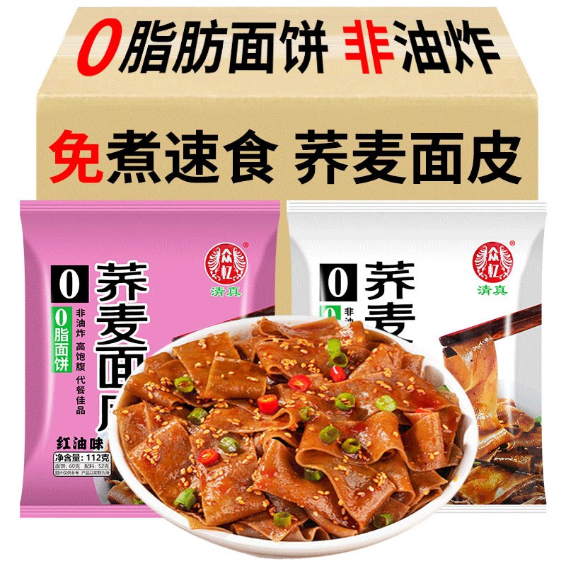 🇲🇾 0 Fat Buckwheat Instant Noodles Sesame/Red Oil Sauce 0脂肪荞麦面皮(麻酱/红油 ...