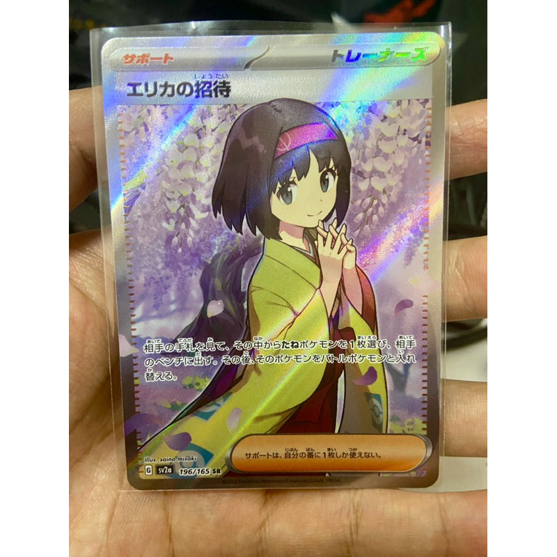 Erika's Invitation 196/165 SR Full Art – Pokemon Card 151 SV2a (Japanese)