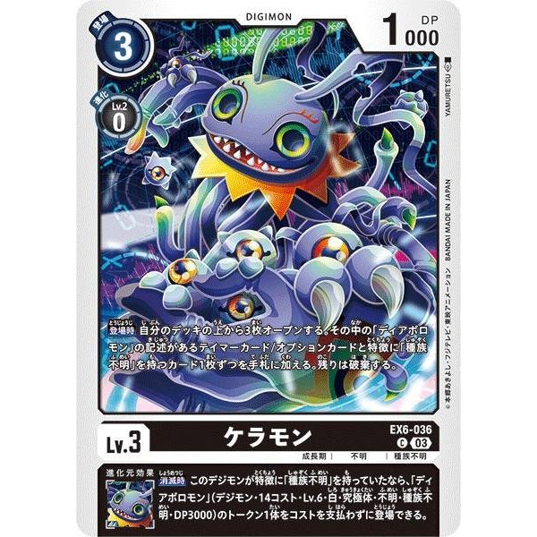 Digimon TCG Japanese EX6-036 Keramon | C | Infernal Ascension | Shopee ...