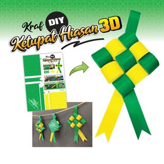 Ketupat Hiasan Raya DIY Kraf / Ketupat Hiasan 3D / Decor Rumah / Craft ...