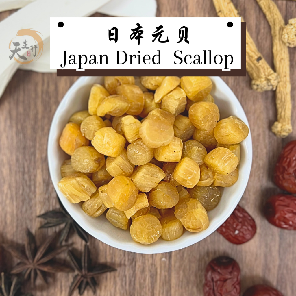 【TIEN SUNG】日本 元贝 (500 头) Japan Dried Scallops / Yuen Bei 50G Shopee