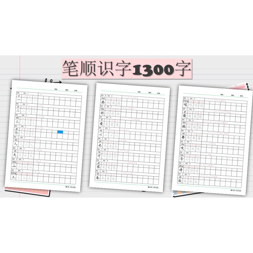 [P161] 150张 笔顺识字1300字 Chinese Basic Writing Worksheet for Pre-school ...