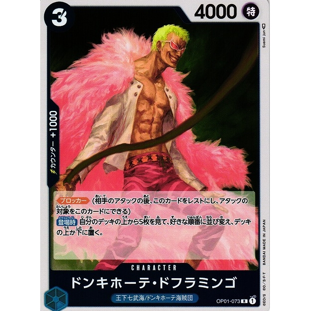 OP01-073 | Don Quixote Doflamingo | R | Character | One Piece TCG ...