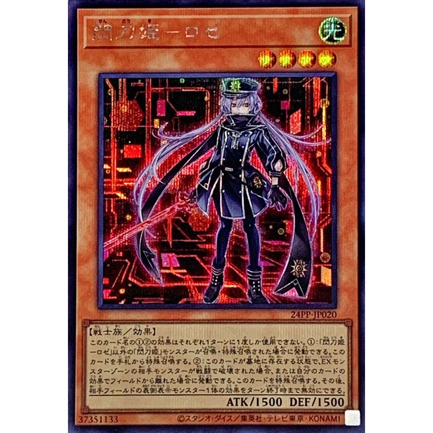 Yugioh OCG 24PP-JP020 Sky Striker Ace Roze 闪刀姬Sentoki RED