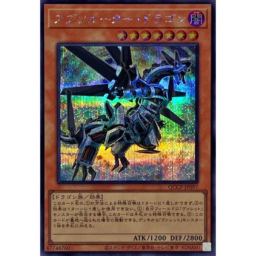 YUGIOH QCCP-JP097 SD36-JP005 Absorouter Dragon | Shopee Malaysia