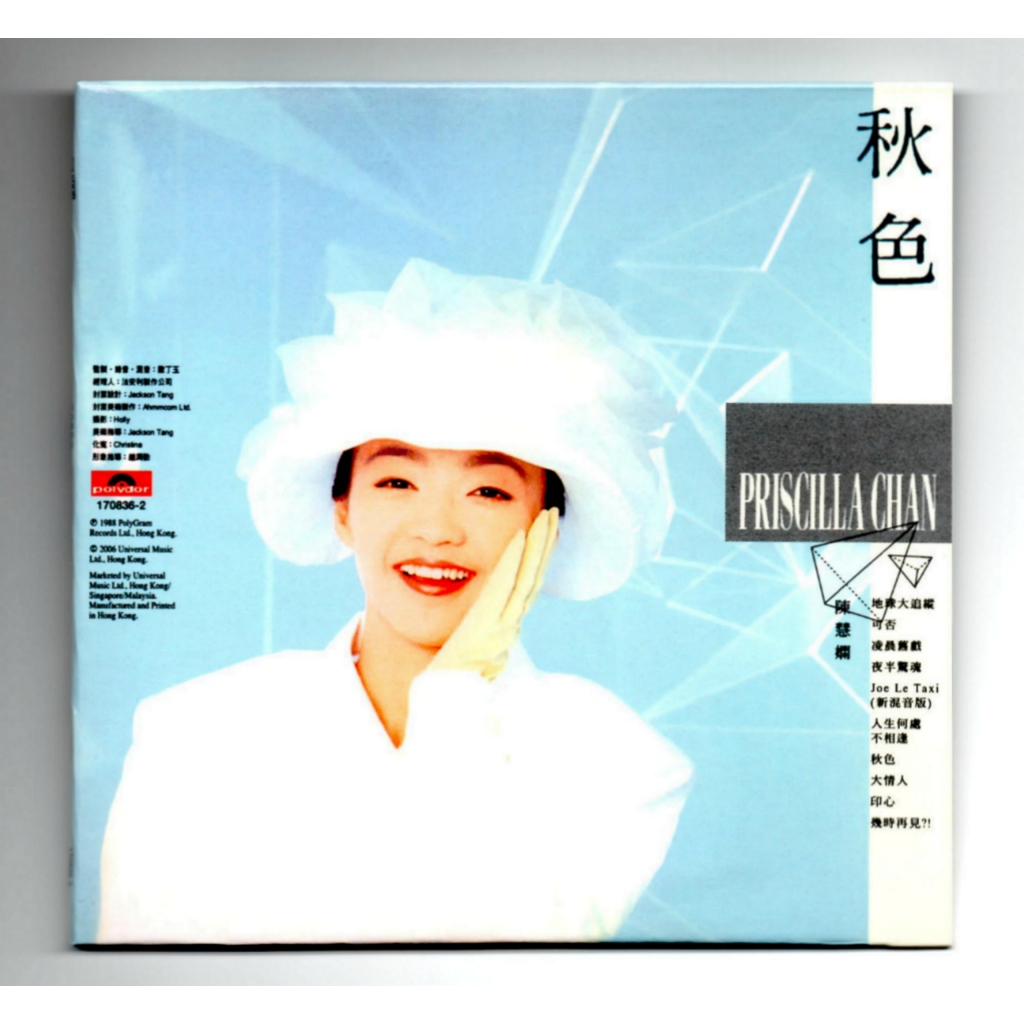CD 陳慧嫻 PRISCILLA CHAN 秋色 CD