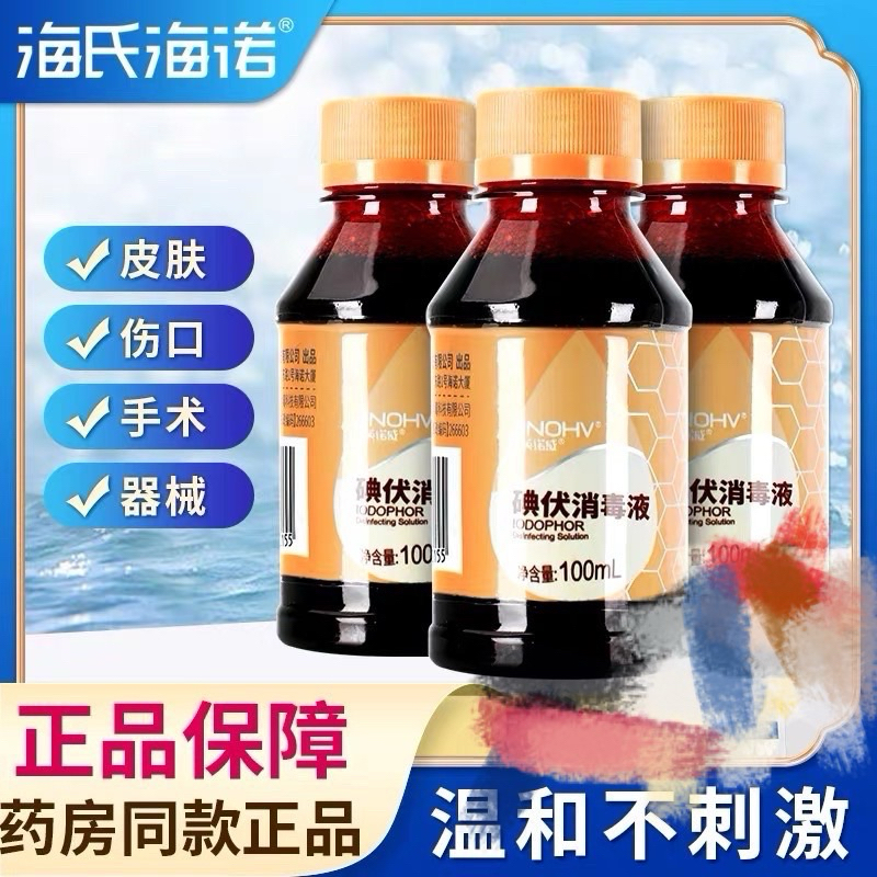 碘伏消毒液100ml医用碘伏小瓶便携皮肤伤口杀菌婴幼儿童家用100ml | Shopee Malaysia