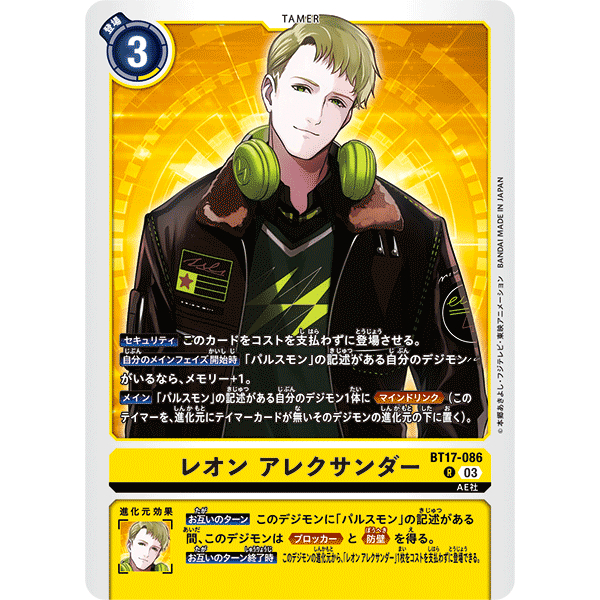 Digimon TCG Japanese BT17-086 Leon Alexander | Secret Crisis | Shopee ...