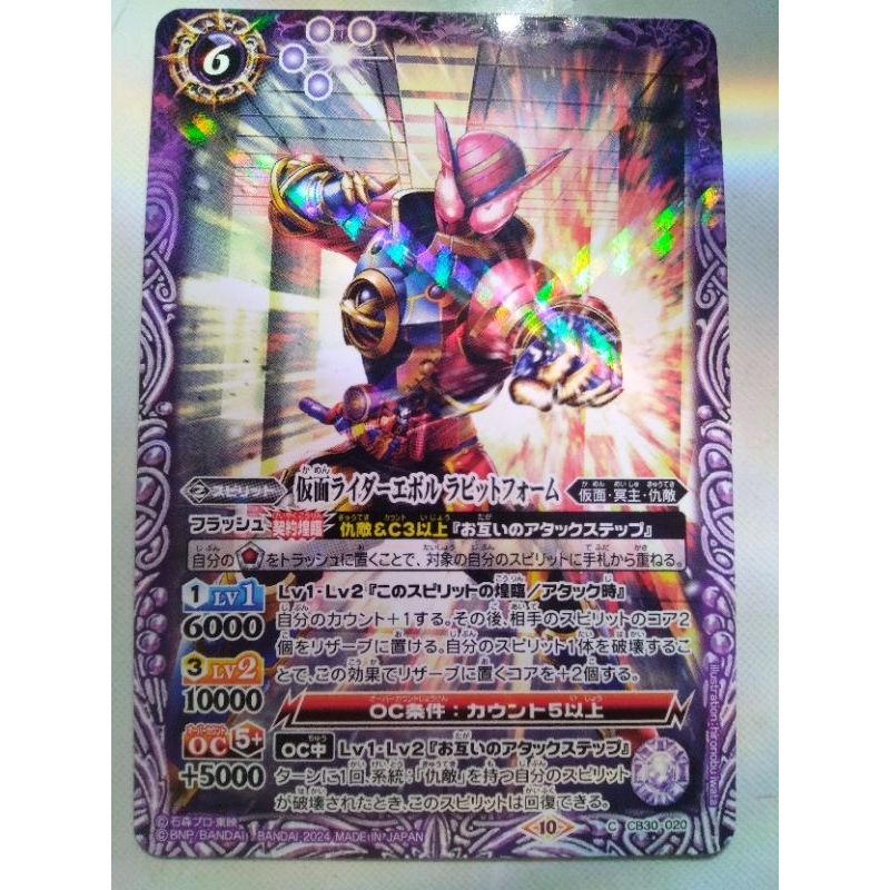 Battle Spirits CB30 020 C 假面骑士Evol 野兔形态 Kamen Rider Evol Rabbit Form (C ...