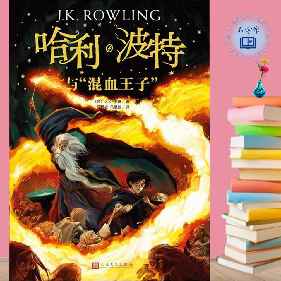 翻译文学】哈利波特全集（全7册）简体&繁体中文版J.K. 罗琳著