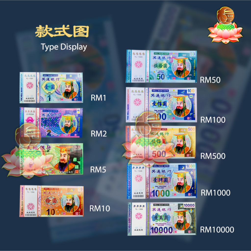 LT 烫金彩色马币 冥币（多种款式）纸钱 冥钱 冥府钞票 拜祖先 拜好兄弟 拜路边 中元节 清明节 清明节用品 祭品 清明节祭品 ...