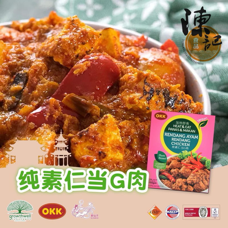 纯素仁当G肉 素仙子 Vegetarian Rendang Chicken OKK (230g) | Shopee Malaysia