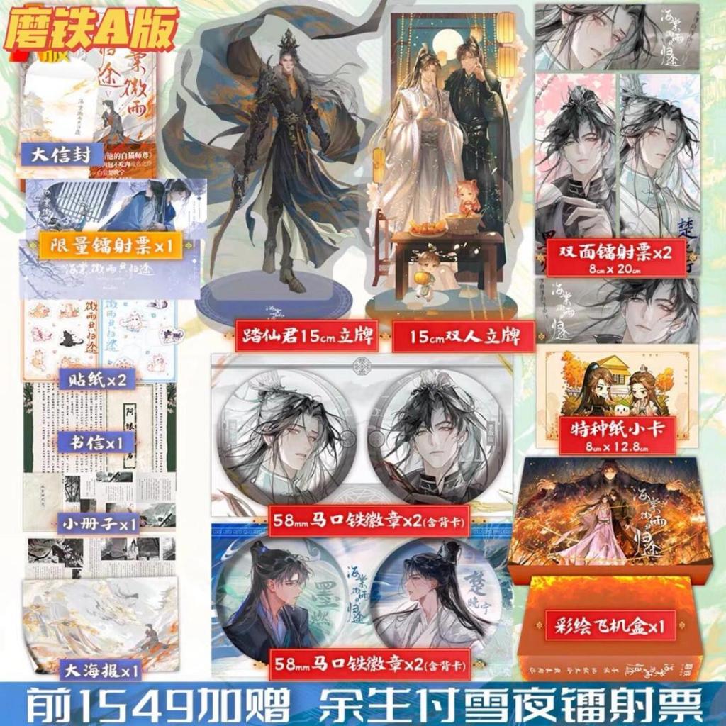 预售】海棠微雨共归途5 肉包不吃肉著原名《二哈和他的白猫师尊