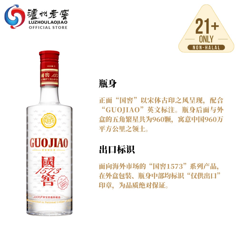 泸州老窖LUZHOULAOJIAO 国窖1573 经典装中国白酒52度浓香型高粱酒500ml