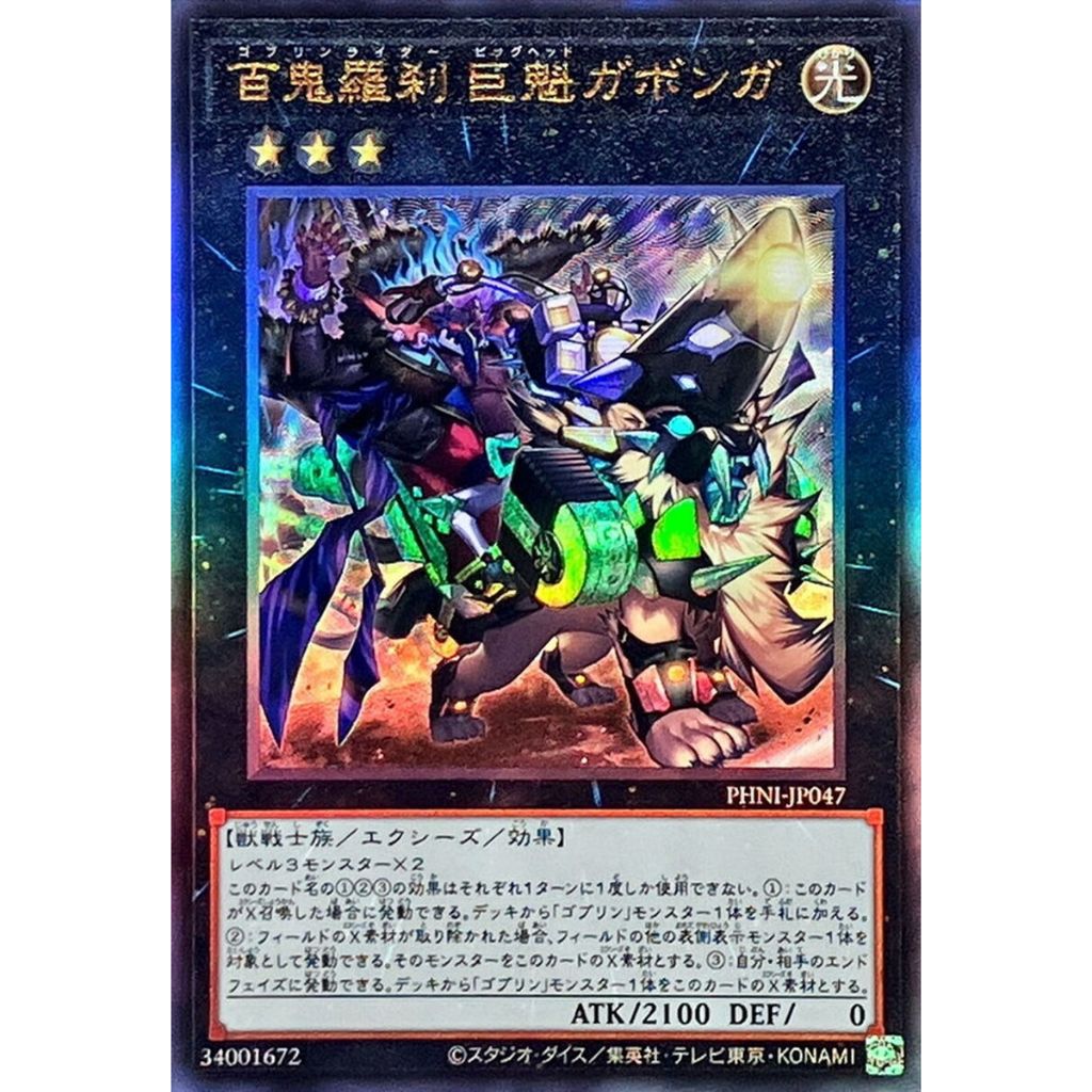 Yugioh Goblin Rider Big-Head Gabonga PHNI-JP047 UTR | Shopee Malaysia