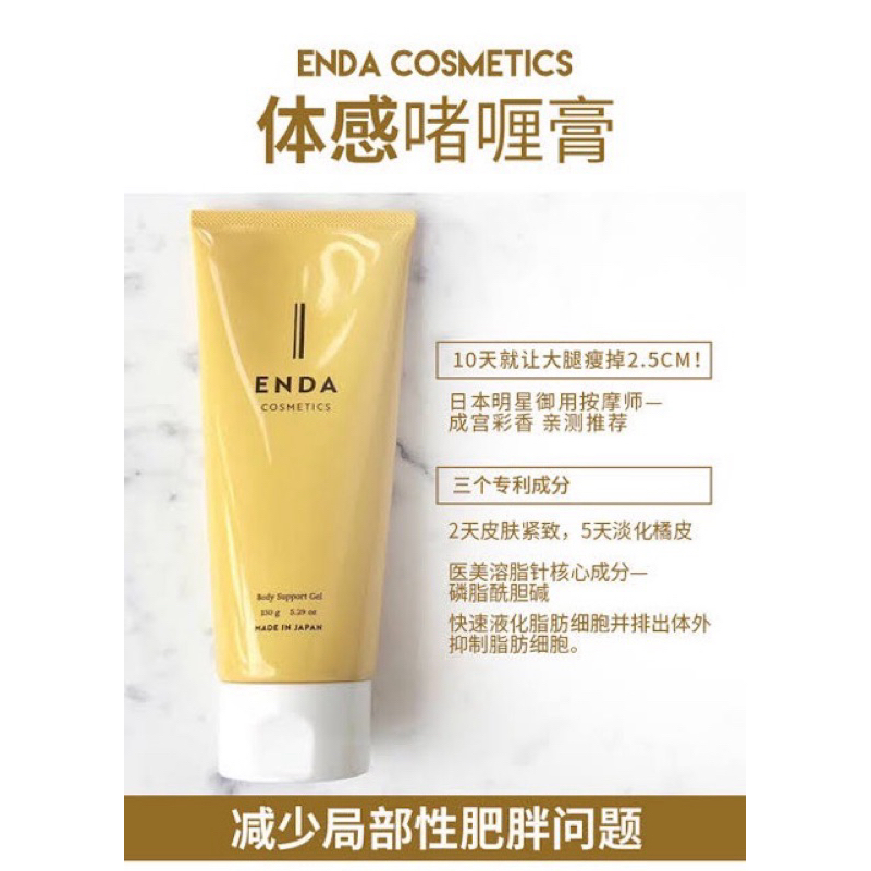 ENDA Body Support Gel for Slimming & Burning Fat 165g (Ready Stock ...