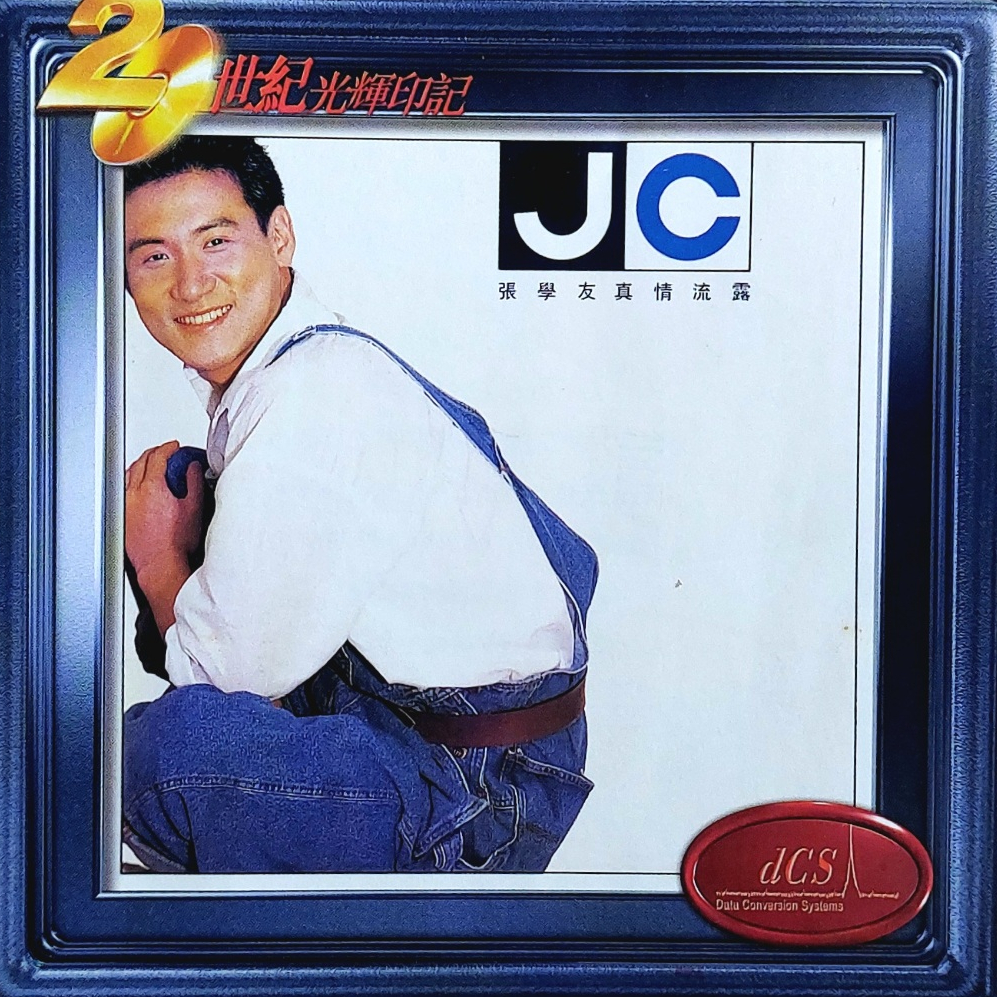 Jacky 张学友- 真情流露（20世纪光辉印记/dcs复刻版/2000/香港版