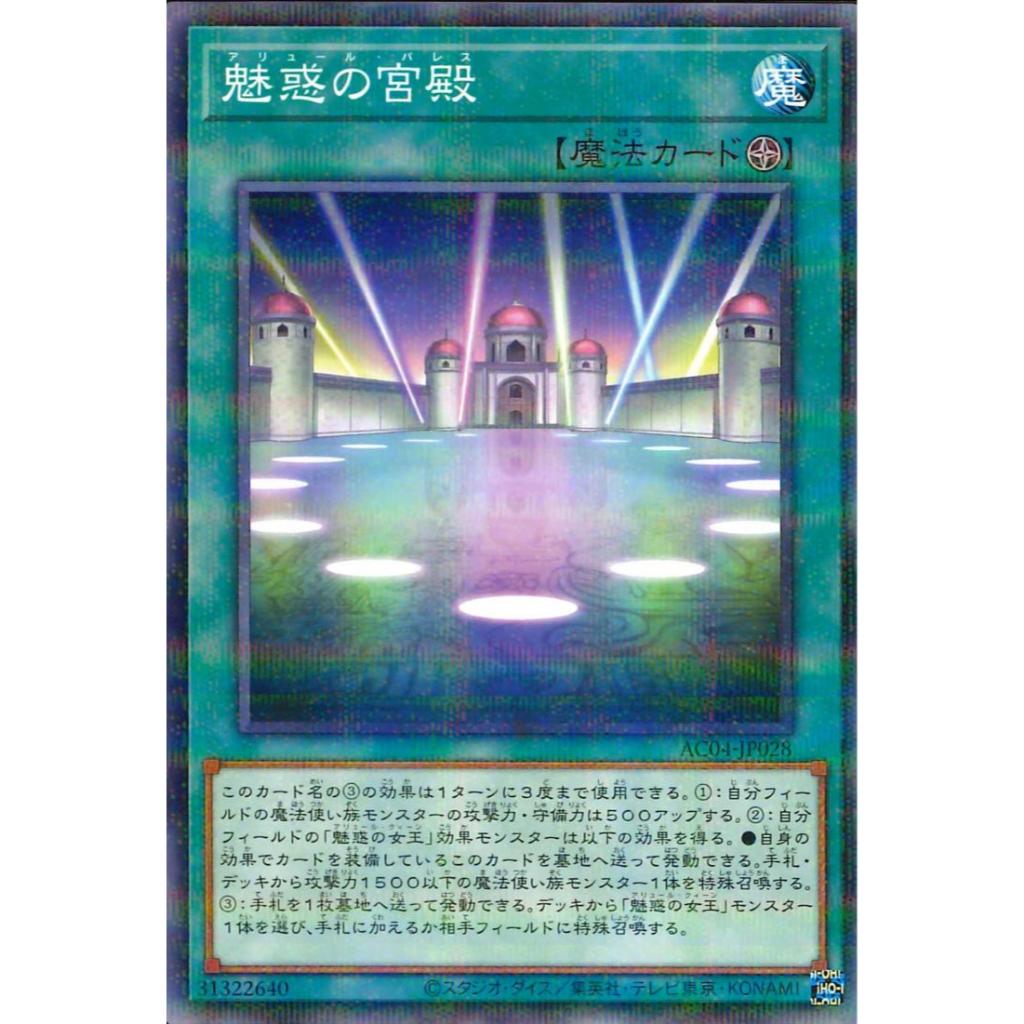 Yugioh OCG AC04 Animation Chronicle 2024 AC04JP028 Allure Palace NPR N