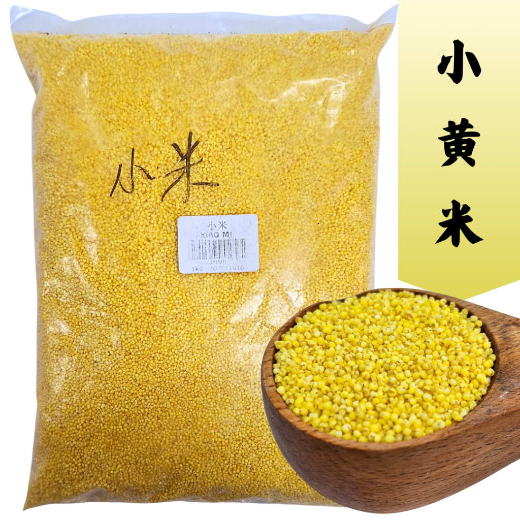小米 小黄米 Herbal Care Foxtail Millet (Xiao Huang Mi)【Muslim Friendly ...