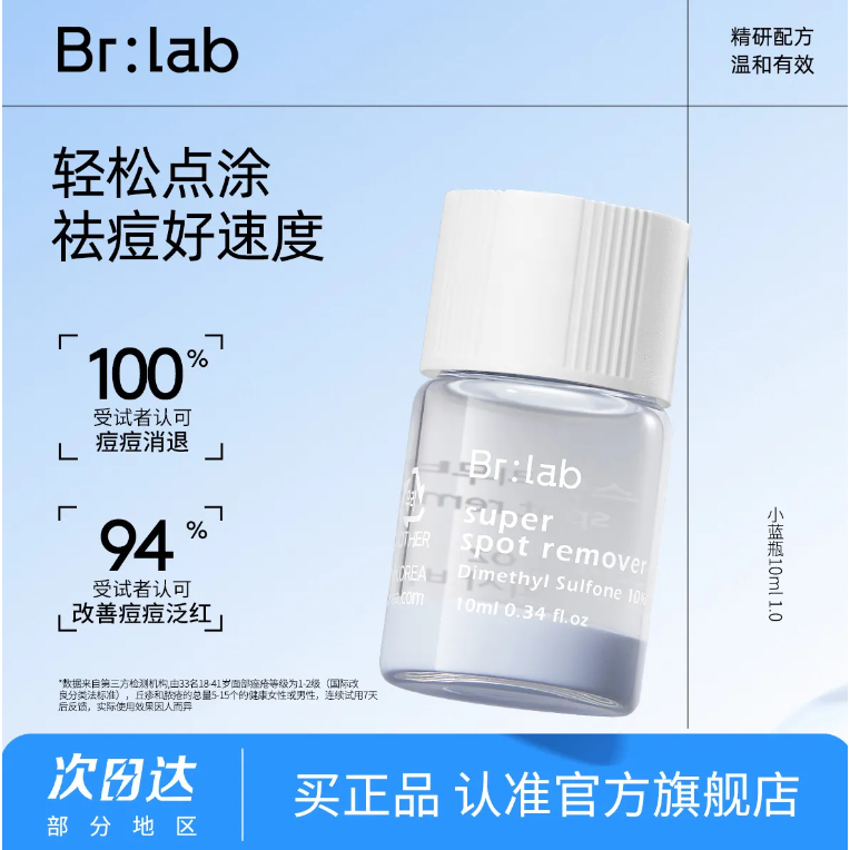Br Lab 淨痘 小蓝瓶 快速祛痘 水杨酸 点涂祛痘 去痘印 收缩毛孔 精华液 acne spot treatment remover ...