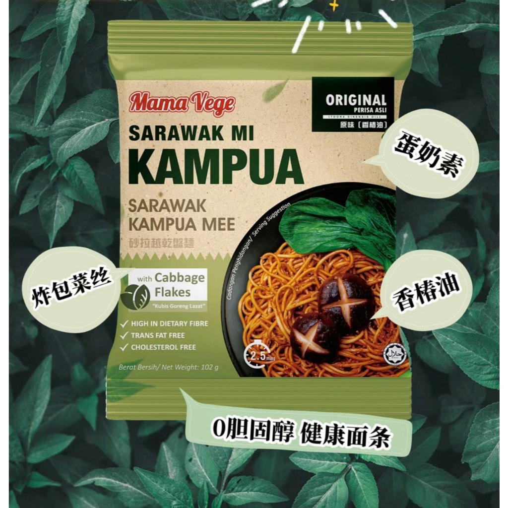 MamaVege New Sarawak Kampua Mee 砂拉越干盘面 Vegetarian | Shopee Malaysia