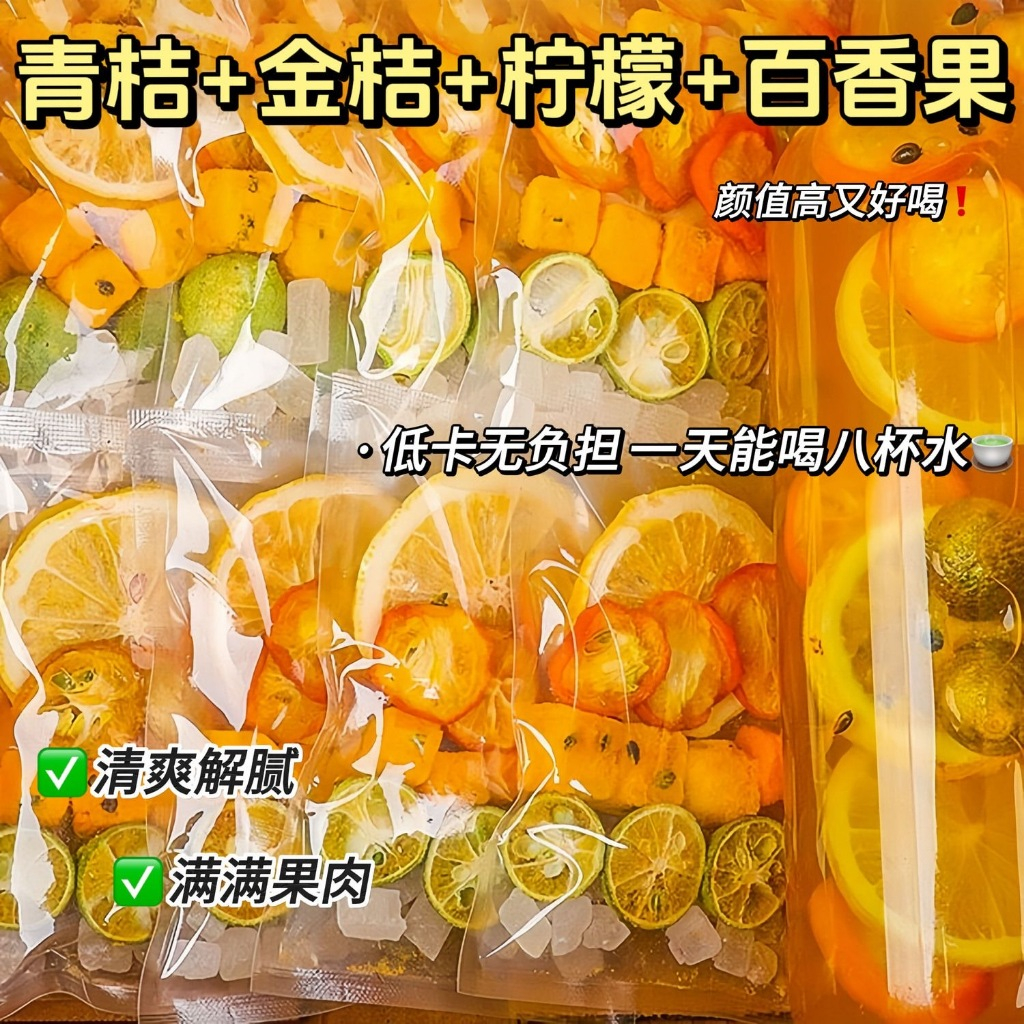 水果茶金桔柠檬百香果夏日冲泡饮品补充维生素果茶Fruit tea green orange lemon passion fruit ...