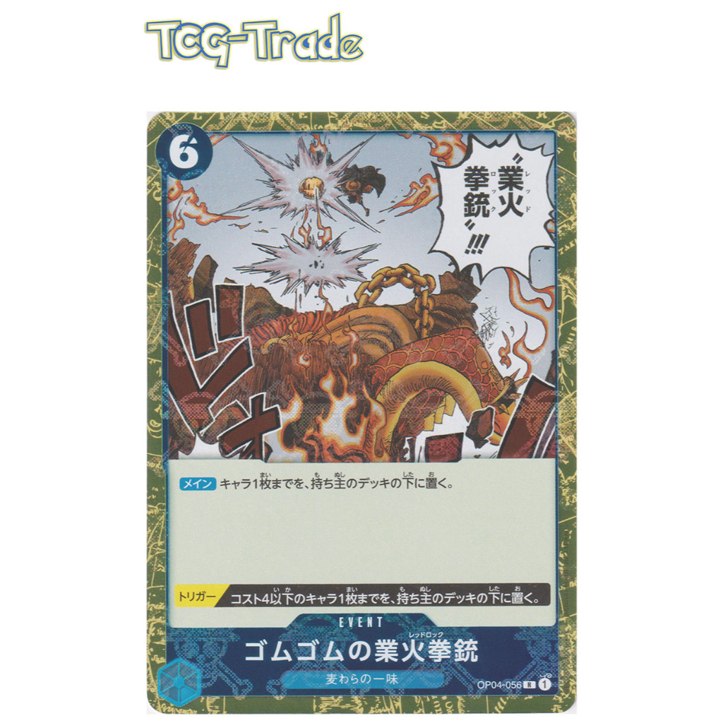 [One Piece TCG Singles] PRB01 One Piece Card The Best - OP04-056 Gum ...