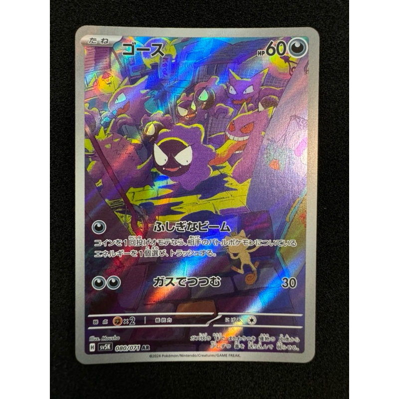 2024 Pokemon Japanese Sv5k-Wild Force 080 Gastly Art Rare AR Kad Pokemon  Card Original Game 8456-8460 | Shopee Malaysia