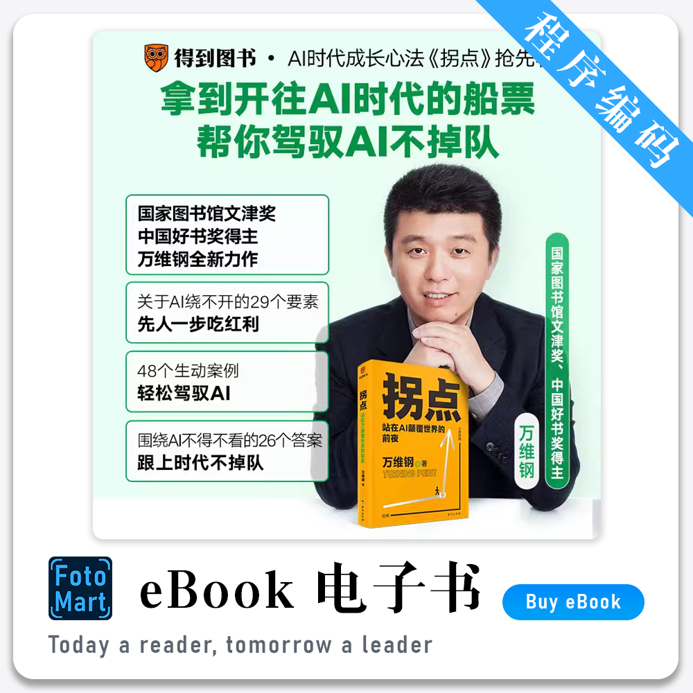 程序编码」拐点: 站在AI颠覆世界的前夜- 作者: 万维钢| 人工智能| 自然语言| AI CHATGPT | 电子书籍| Shopee  Malaysia