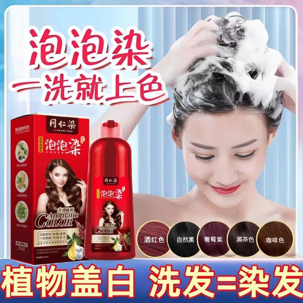 Plant bubble hair dye 北柔植物泡泡染染发剂染发膏植精华士大红瓶不伤头皮发 Pewarna Rambut ...