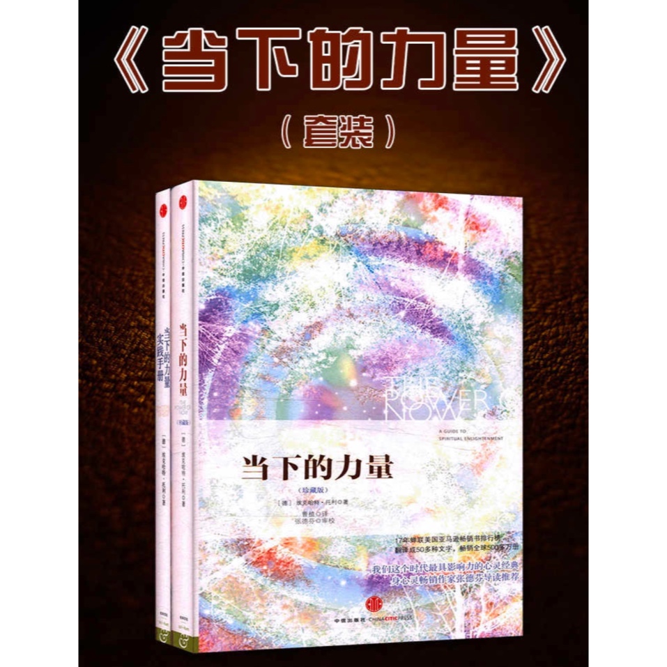 《当下的力量(珍藏版)》+《当下的力量实践手册》(套装共2册) | Shopee Malaysia