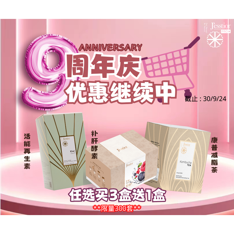 Anniversary Promo - Buy 3 Free 1 【清调瘦组合】 | Shopee Malaysia