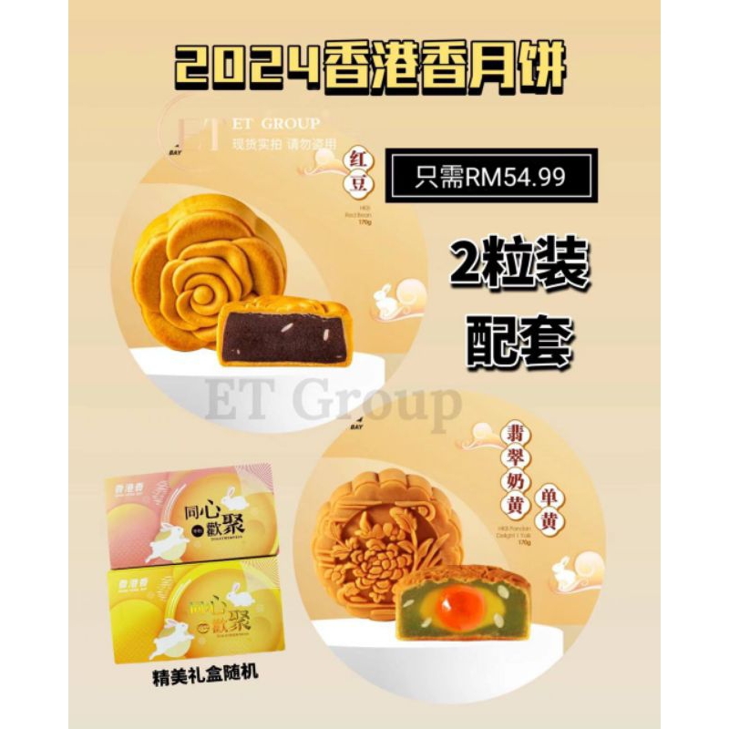 (Shopee Live) 香港香月饼 Hong Kong Baked Skin Mooncake | Shopee Malaysia