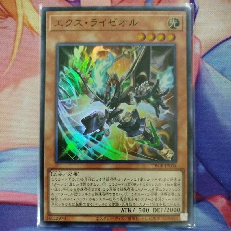YUGIOH DBCB-JP004 Ex Ryzeal (SR) | Shopee Malaysia