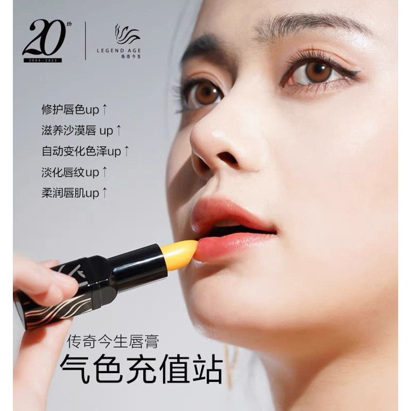 传奇今生红樱桃健康唇膏有防伪可查询LEGEND AGE Healthy Cherry