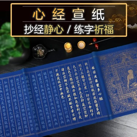般若波罗蜜多心经描红款万年蓝佛像心经小楷半生熟宣纸描红字帖粉彩心经专用临摹宣纸半生半熟初学者毛笔书法练习心经专用纸抄经作品纸描笔款抄经宣纸 ...