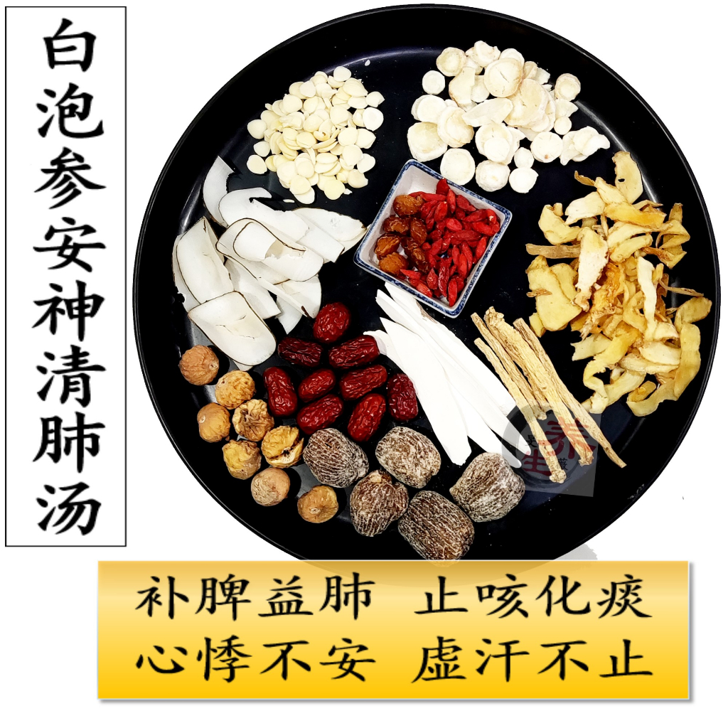 Mwherbs bai pao shen herbal soup pack 白泡参安神清肺汤34人份 清肺汤 润肺汤 药材汤 补肺汤