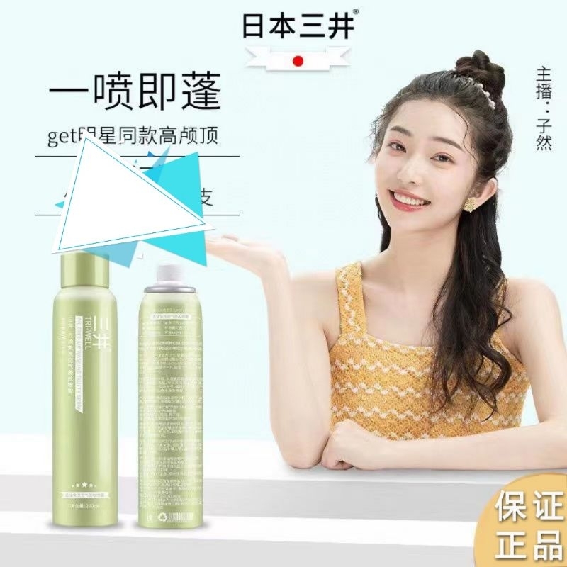 Maycreate/三井 200ml Dry hair shampoo Disposable dry hair spray 免洗头发喷雾免水洗