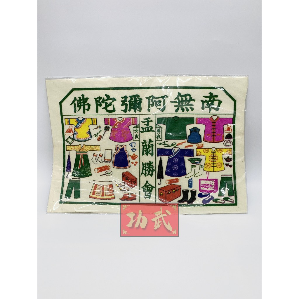 平装 彩色古衣 彩色孤衣 南无阿弥陀佛 经衣 JOSS PAPER | Shopee Malaysia