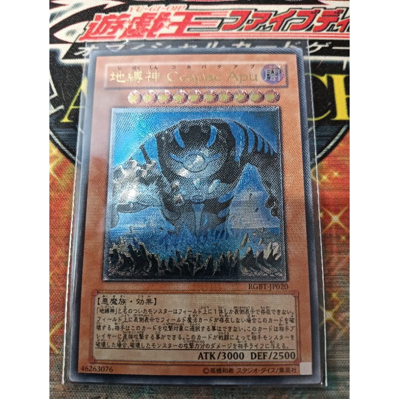 OCG YuGiOh! Card RGBTJP020 Earthbound Immortal Ccapac Apu 遊戲王 地縛神