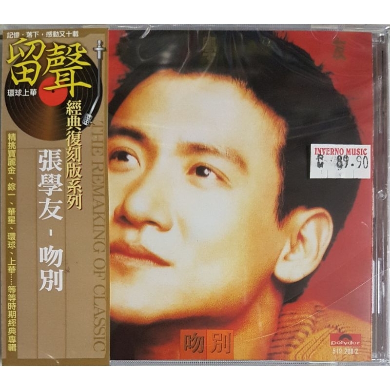 张学友 Jacky Cheung - 吻别 (经典复刻版系列) CD | Shopee Malaysia