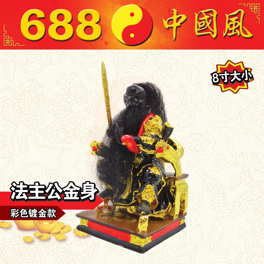 8寸坐法主公 | 法主公 | 金身 | 神像 | 小金身 | 688中国风 | Shopee Malaysia