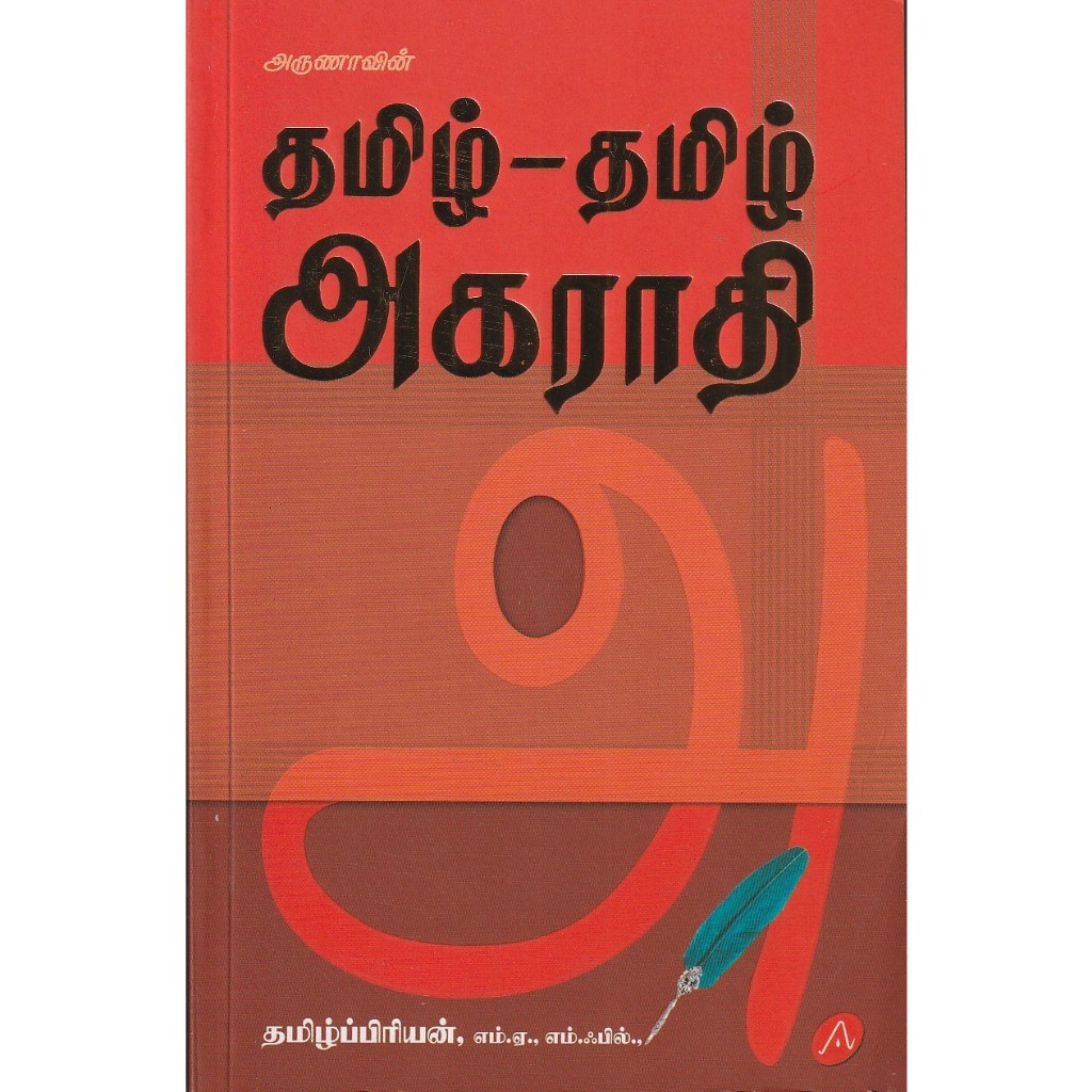 tamil-tamil-agaraathi-dictionary-shopee-malaysia