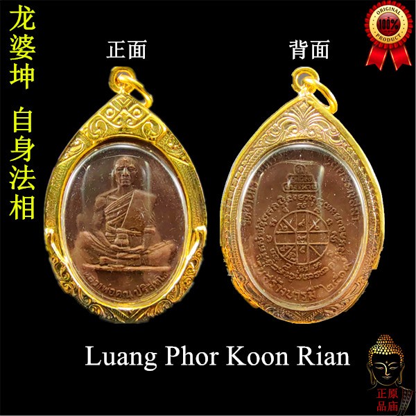龙婆坤高僧 法相 LP Koon Rian ( Luang Phor Koon ) | Shopee Malaysia