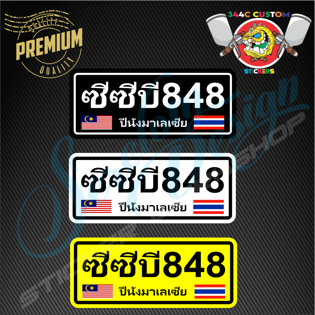 Sticker Kereta Motor Helmet Laptop Number Plate Thai Thailand Custom 3 ...