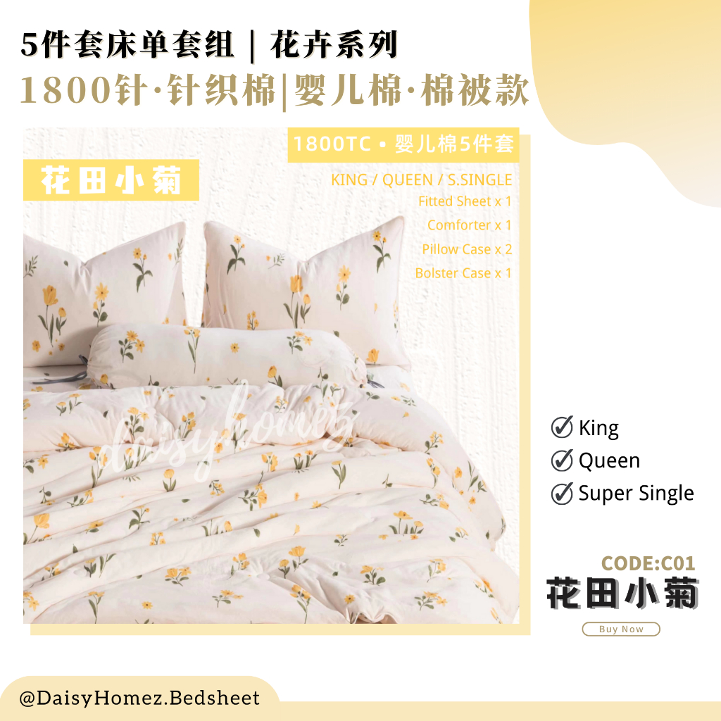 【棉被款 | 5件套】1800针 · 天雪针织棉 | 婴儿棉 · 花卉系列 · 床单套组 ( King / Queen / Super ...