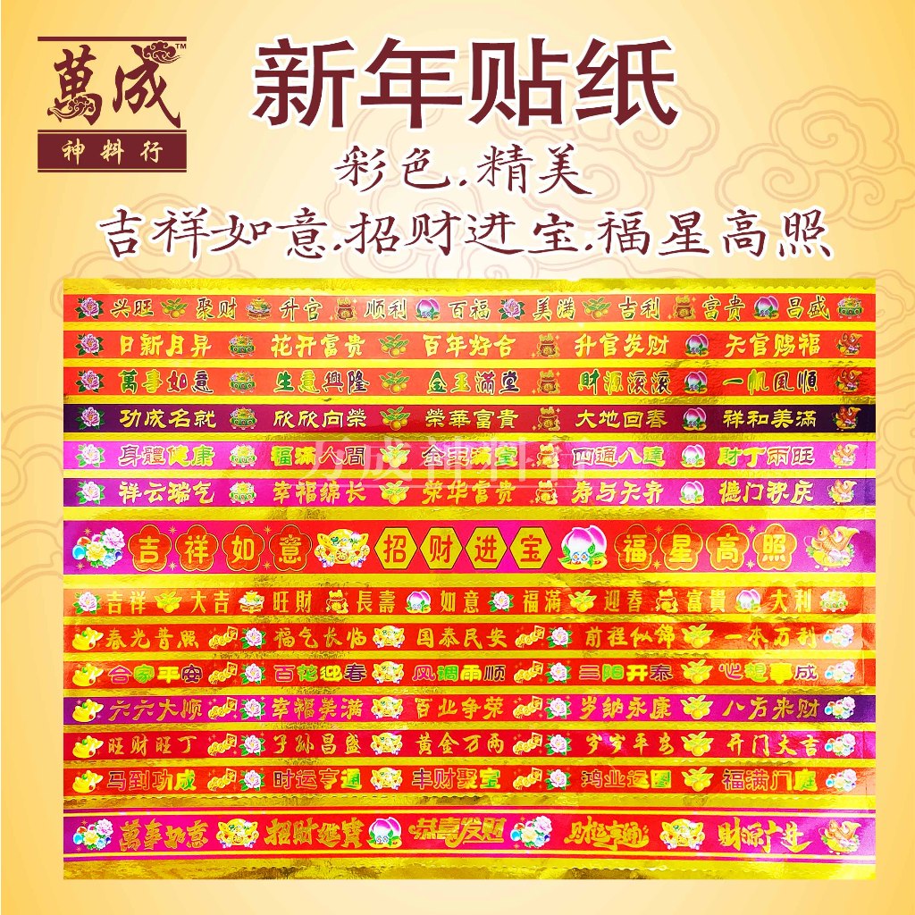新年贴纸/水果贴纸/新年用品/拜天公/接财神/sticker/万成神料行 | Shopee Malaysia