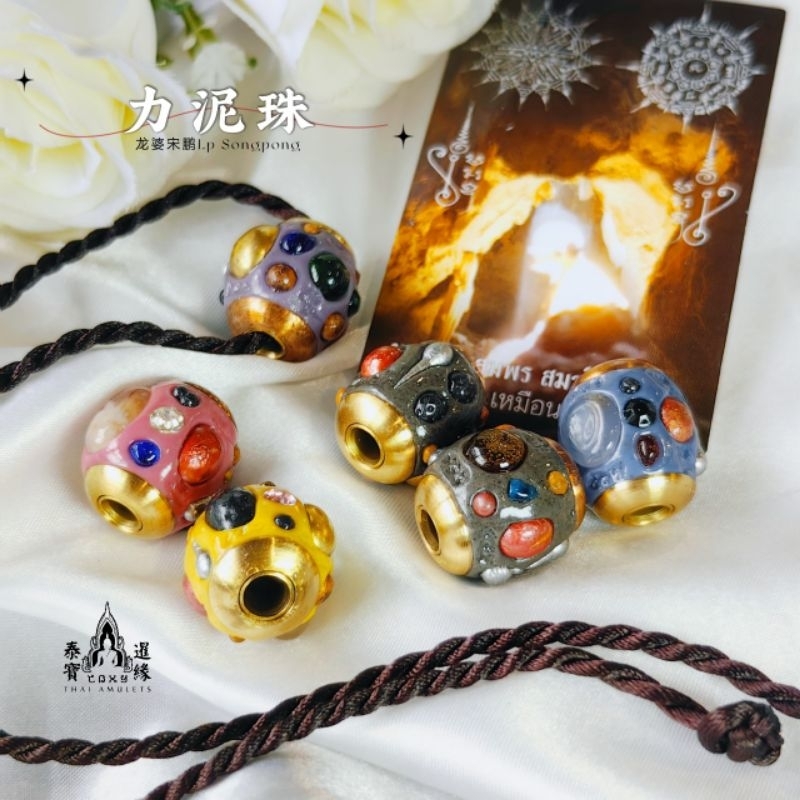 Leklai 力泥珠｜龙婆宋鹏力泥庙｜泰国圣物｜Thai Amulets｜ | Shopee Malaysia