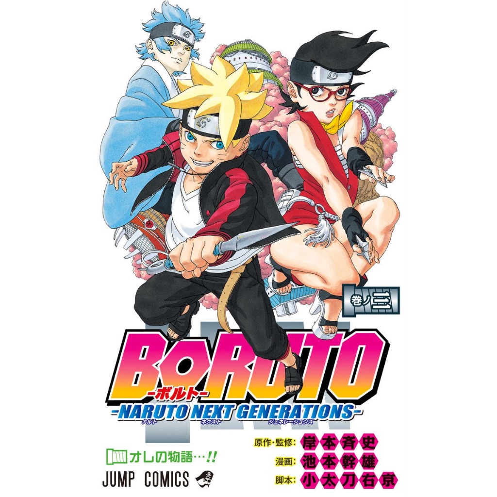 Boruto: Naruto Next Generations Manga 20 Volumes [Completed] Free